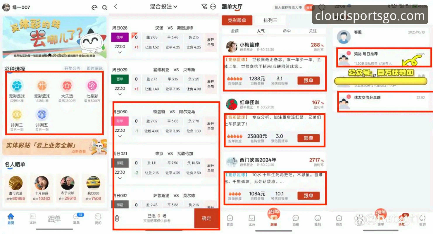 揭秘博云体育直播平台：专业竞彩背后的数据引擎与实战评测
