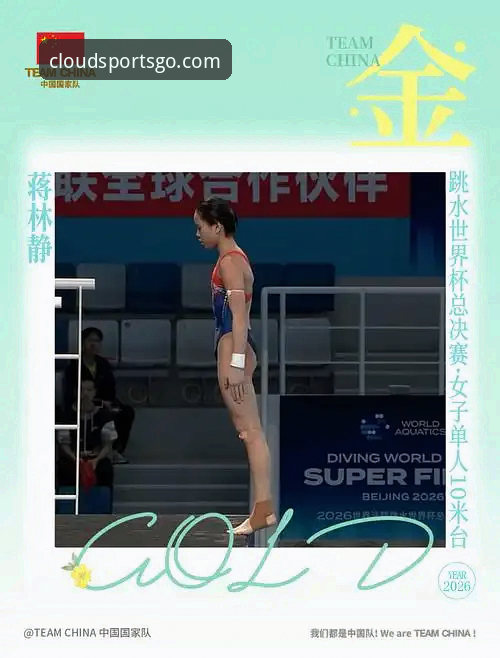 博云体育平台新手观赛操作教程：从蒋林静夺冠看中国跳水新势力